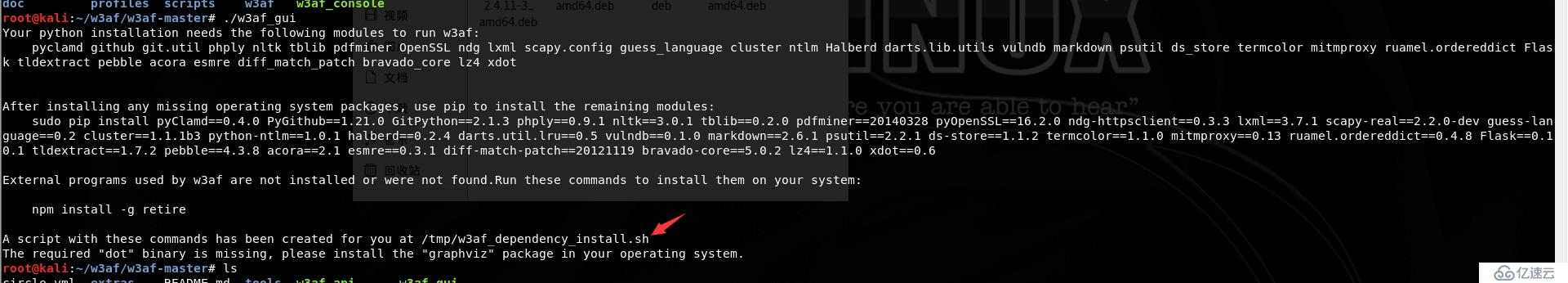 Kalilinux安装w3af