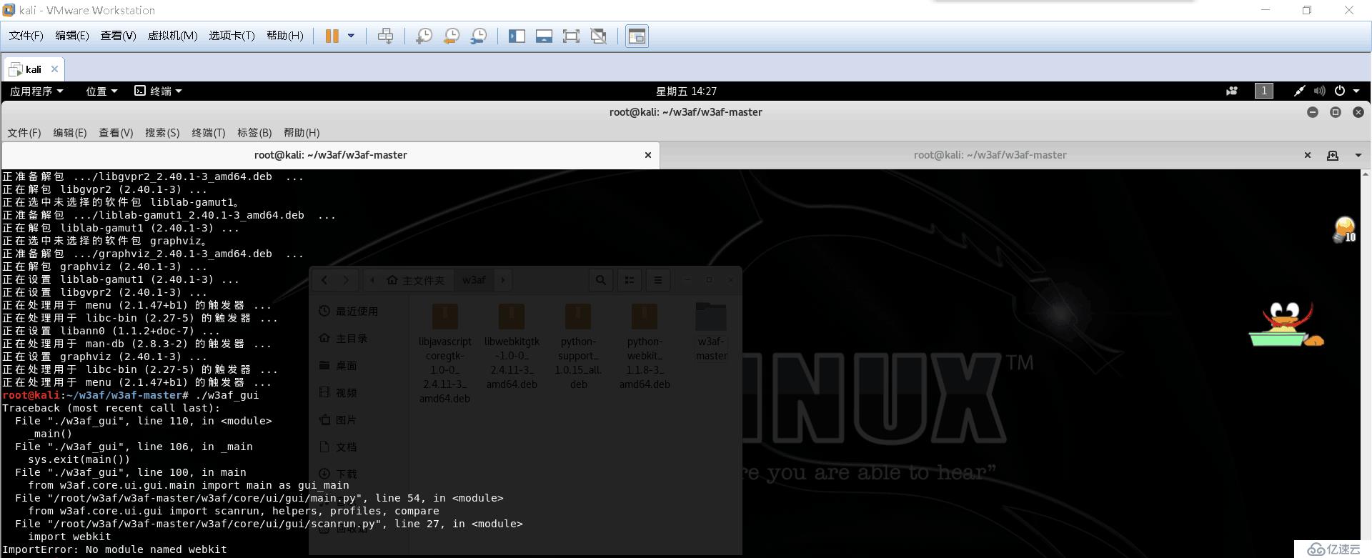 Kalilinux安装w3af