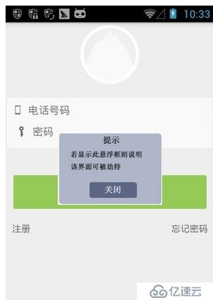 移动APP安全测试