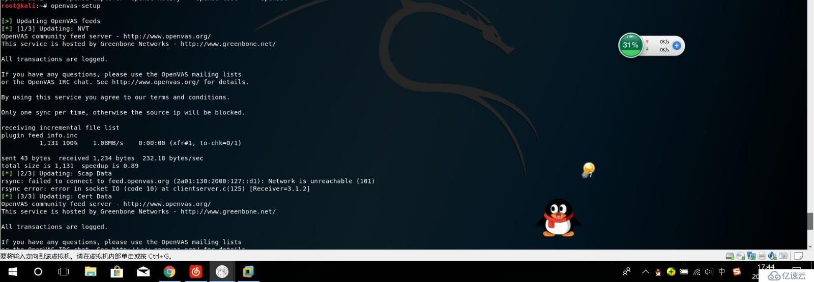 Kalilinux安装openvas