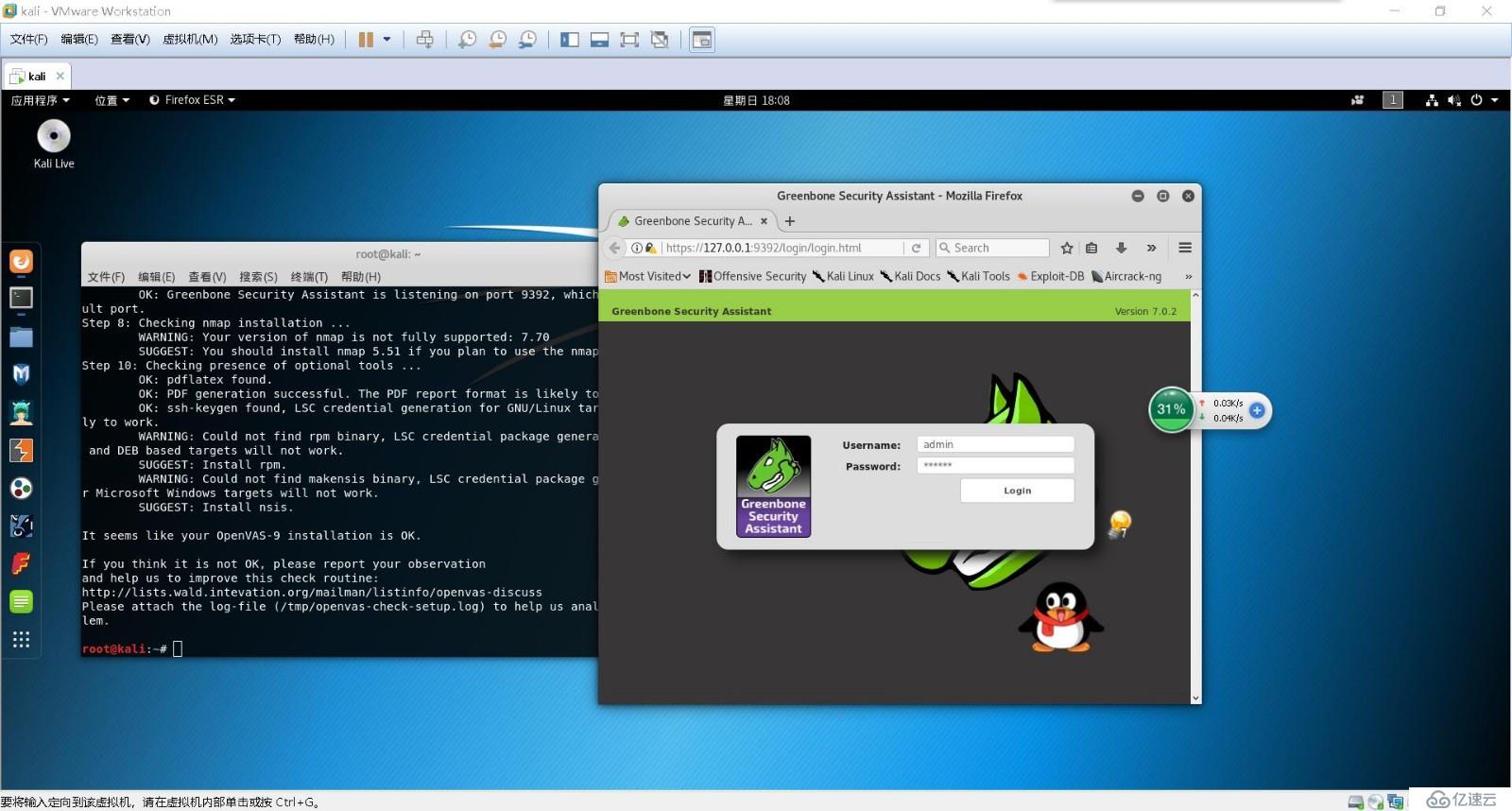 Kalilinux安装openvas