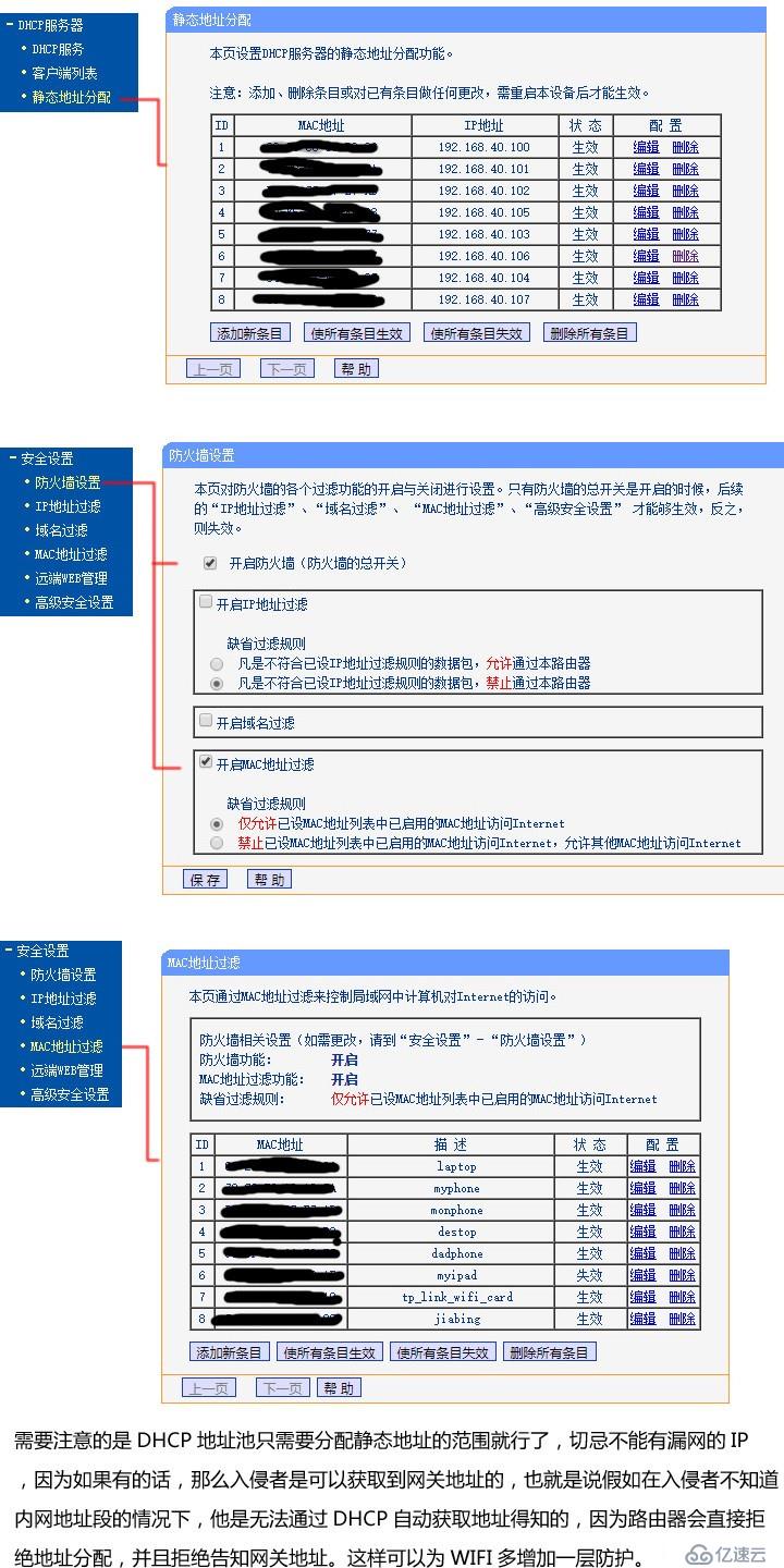 防止KeyMaster蹭网的方法