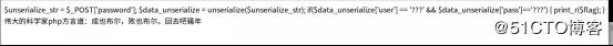 php序列化函数漏洞----unserialize()函数