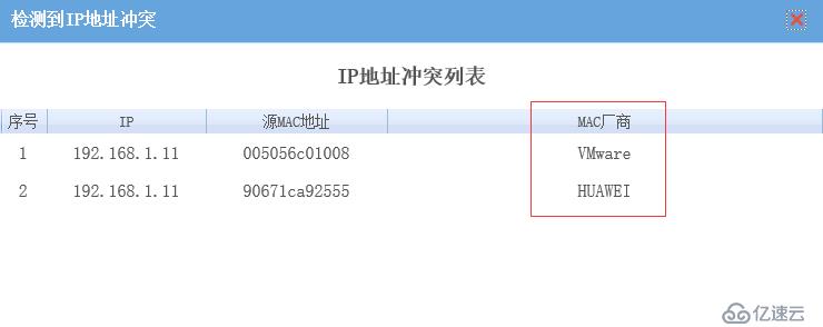 IP地址冲突解决方案，局域网IP地址冲突如何解决？