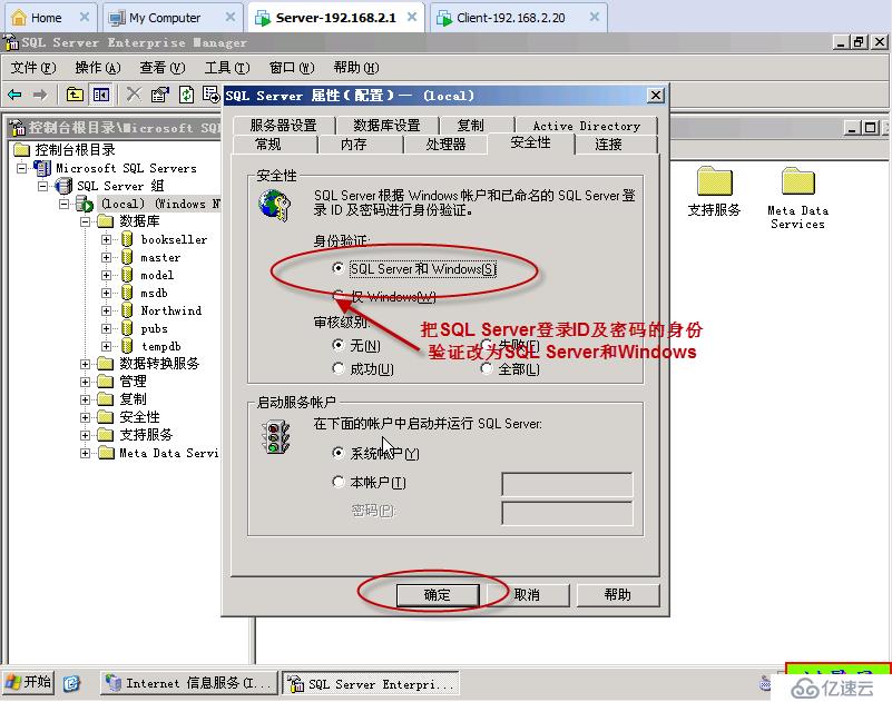 实验五：ASP+MSSQL的web搭建