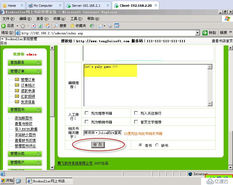 实验五：ASP+MSSQL的web搭建