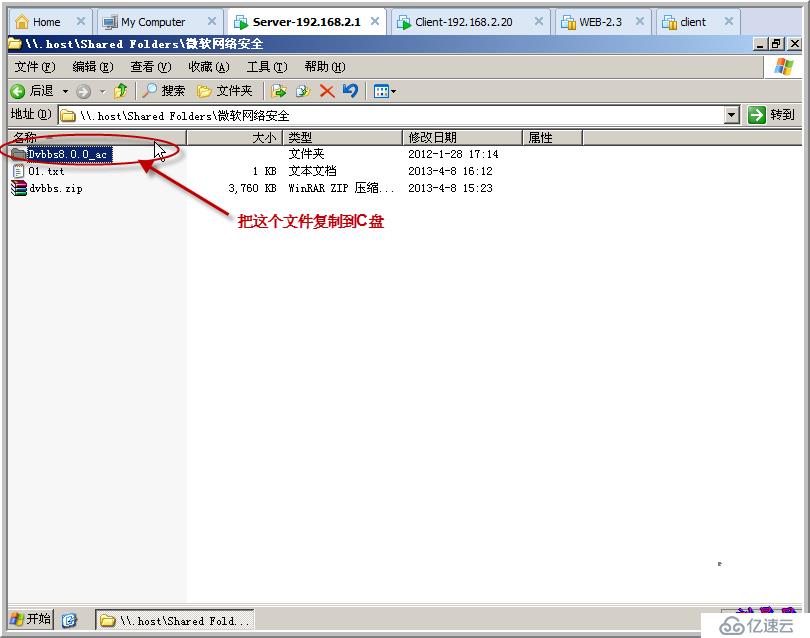 实验四：搭建动态论坛（ASP+ACCESS）