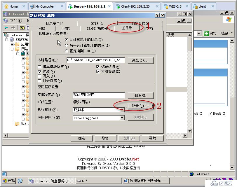 实验四：搭建动态论坛（ASP+ACCESS）