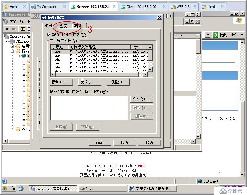 实验四：搭建动态论坛（ASP+ACCESS）