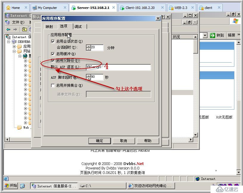 实验四：搭建动态论坛（ASP+ACCESS）