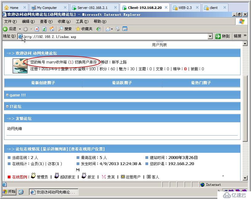 实验四：搭建动态论坛（ASP+ACCESS）