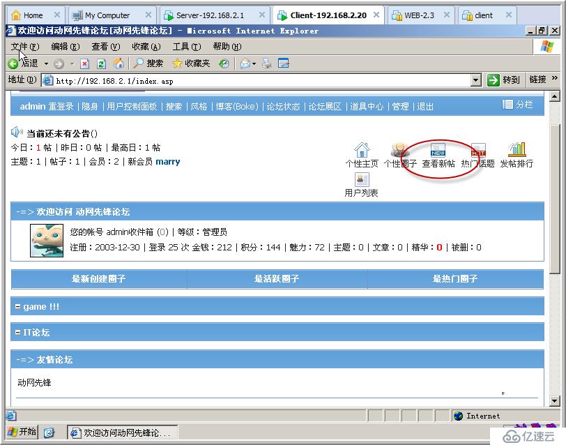 实验四：搭建动态论坛（ASP+ACCESS）