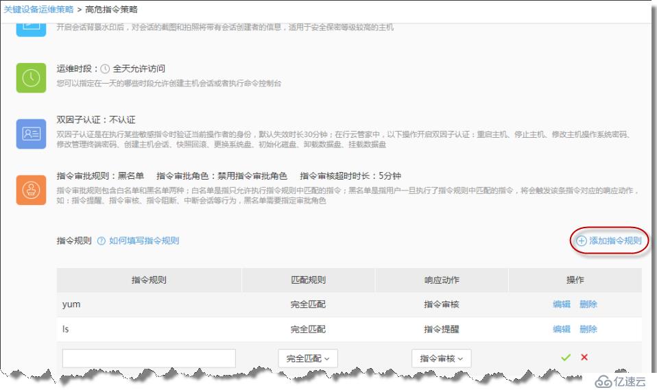 Linux堡垒机如何实现敏感指令审计？