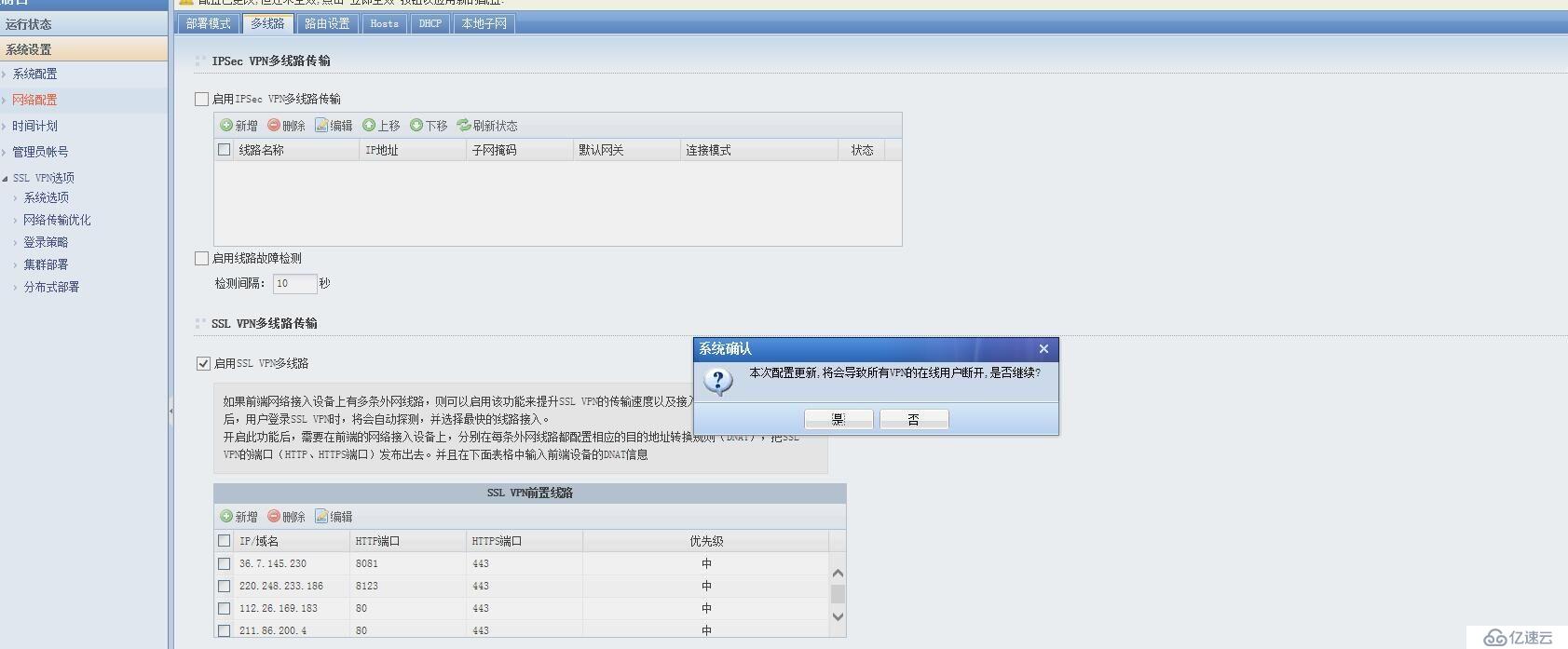 解决深信服设备web控制台的两个故障