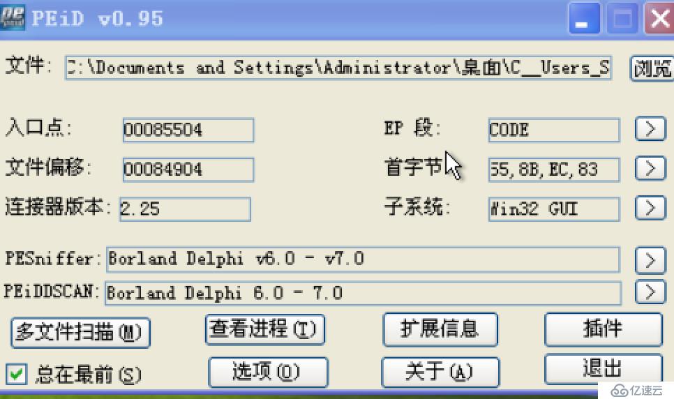 delphi程序病毒分析