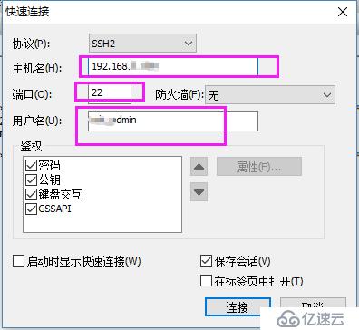 交换机配置ssh密码验证登录方式