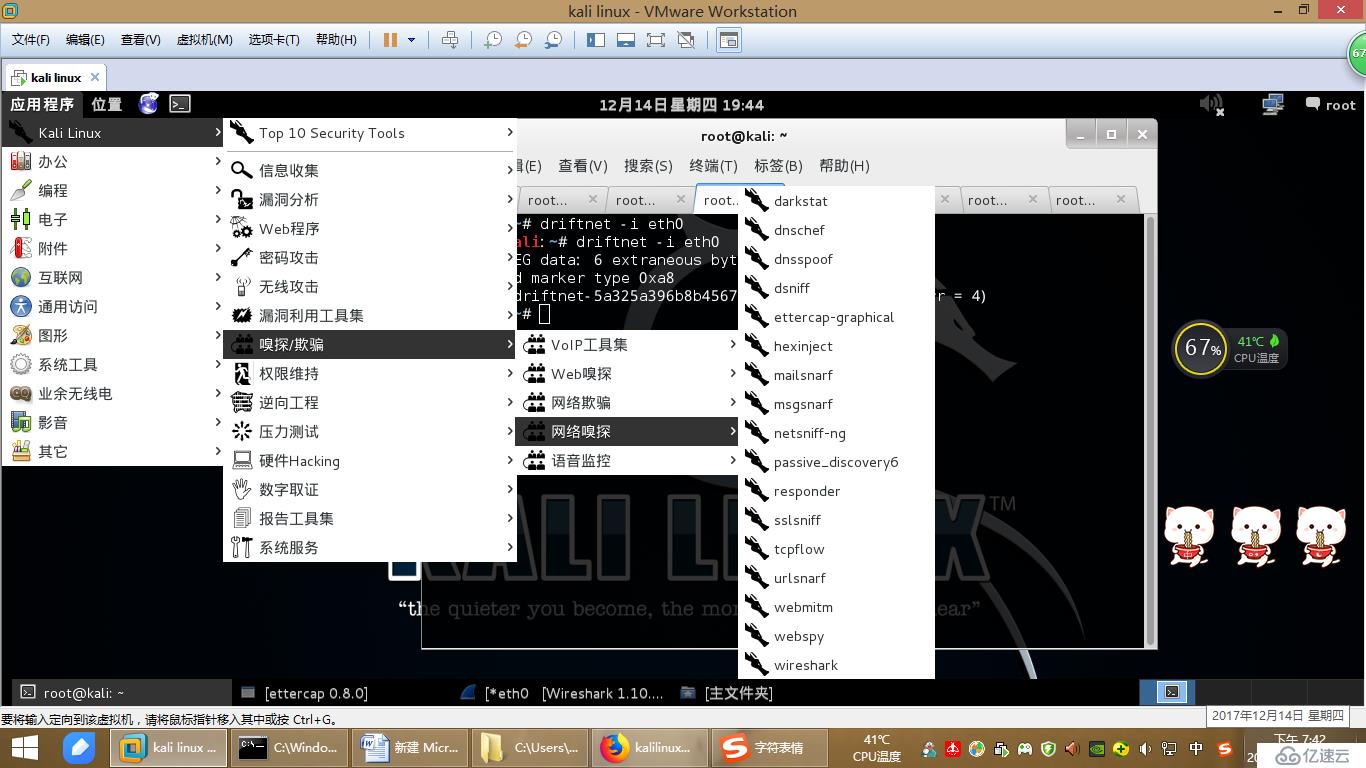 kali linux内网嗅探