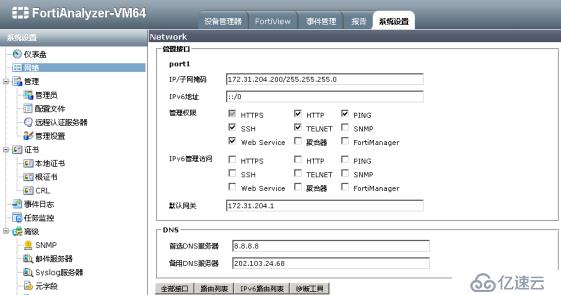 FortiAnalyzer-VM 安装使用