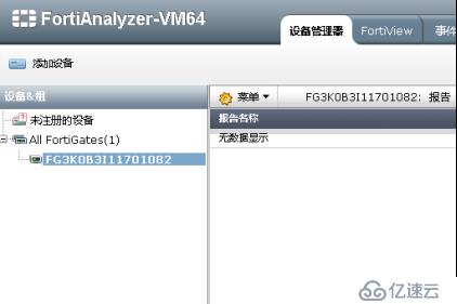 FortiAnalyzer-VM 安装使用