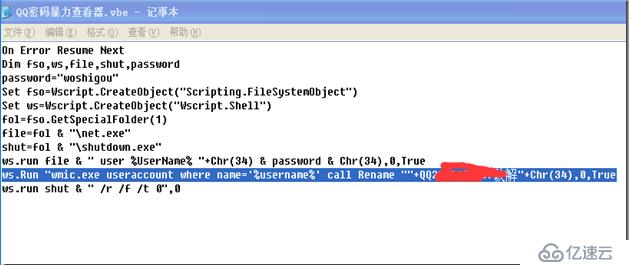 一个伪装<QQ密码暴力查看器>vbe脚本