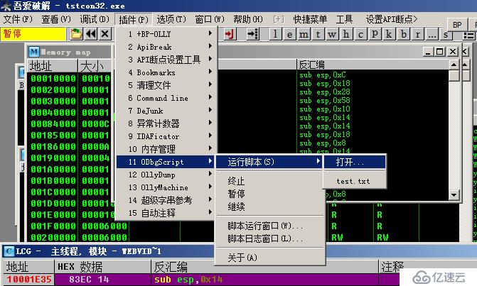 OllyDBG脚本