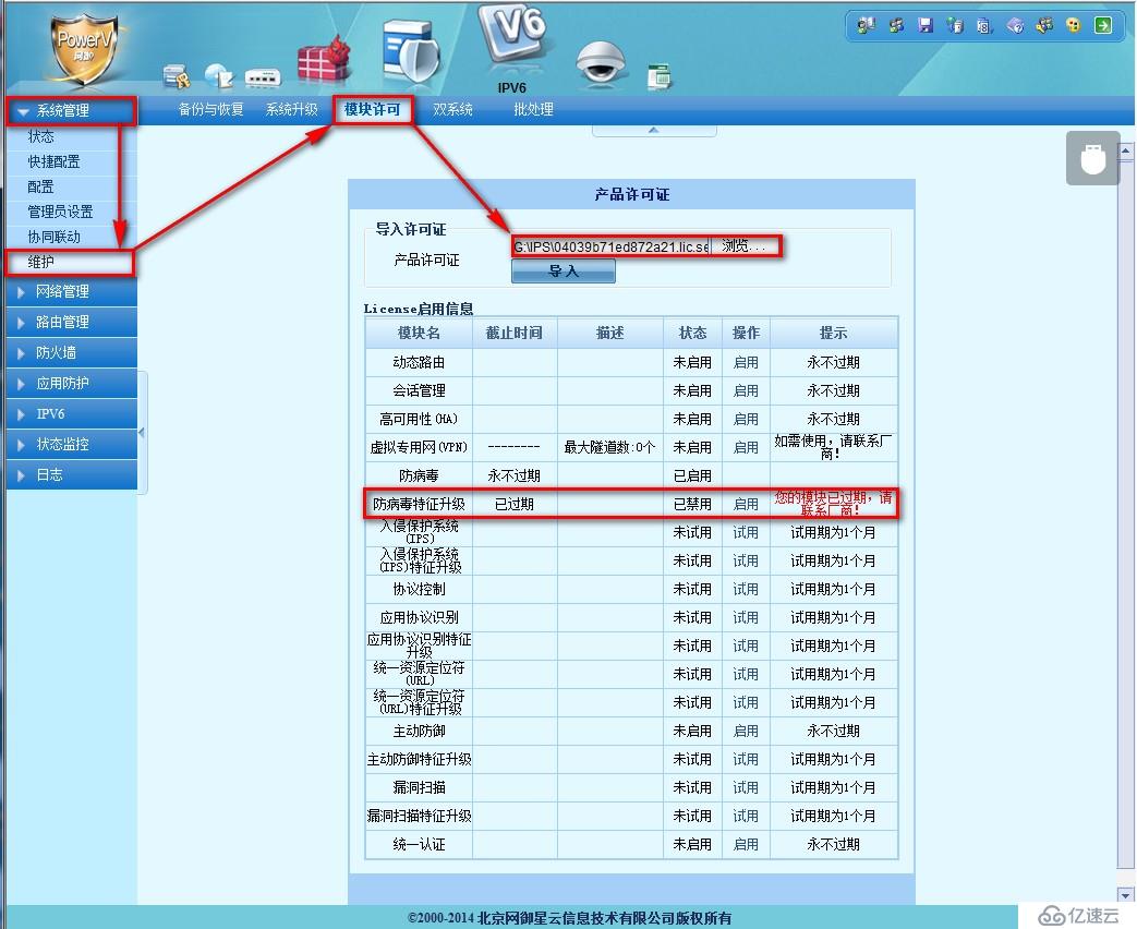 网御防毒墙、IPS升级特征库步骤