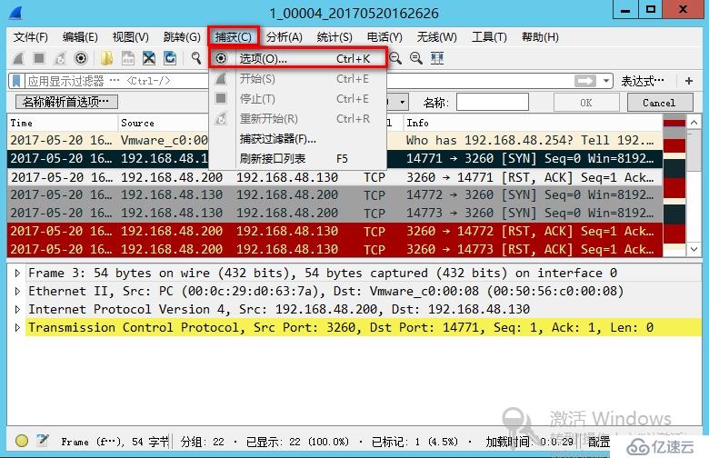 Wiresahrk抓包过滤技术