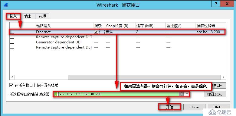 Wiresahrk抓包过滤技术