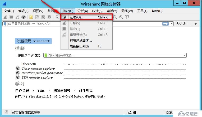 Wiresahrk抓包选项设置