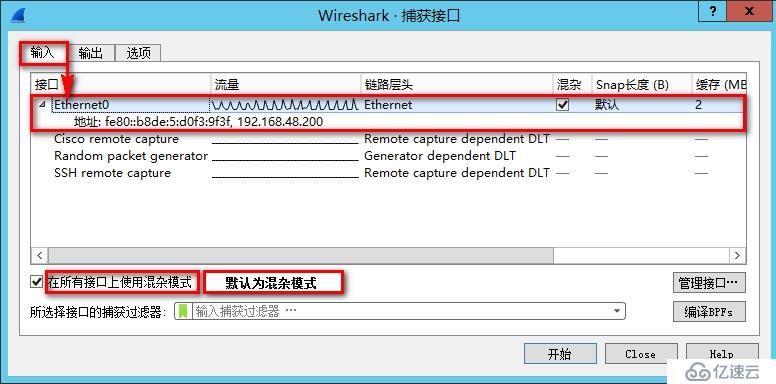 Wiresahrk抓包选项设置