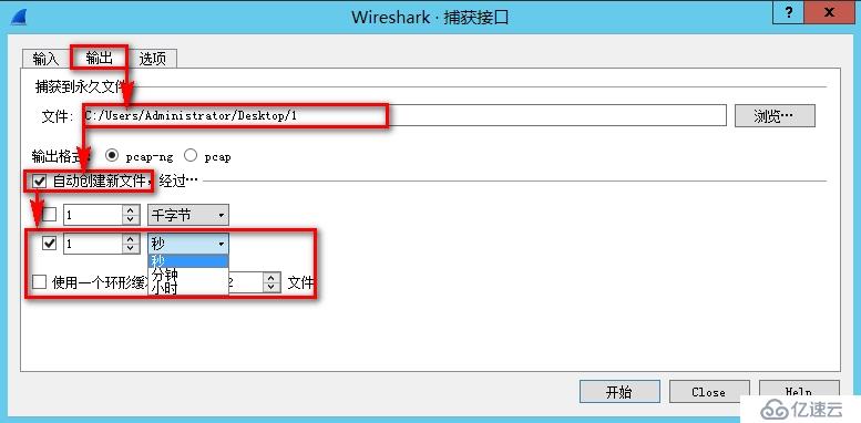 Wiresahrk抓包选项设置