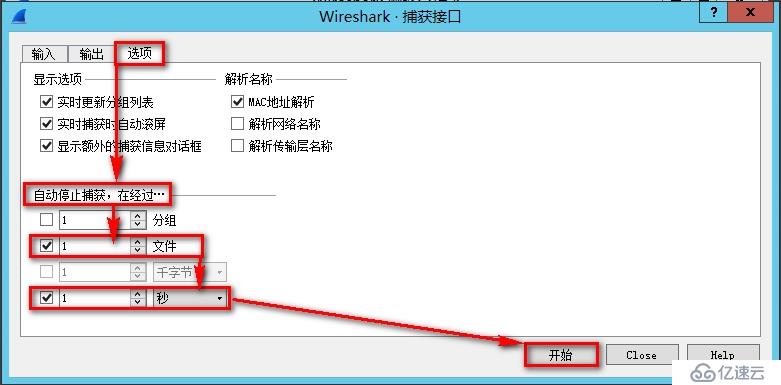 Wiresahrk抓包选项设置