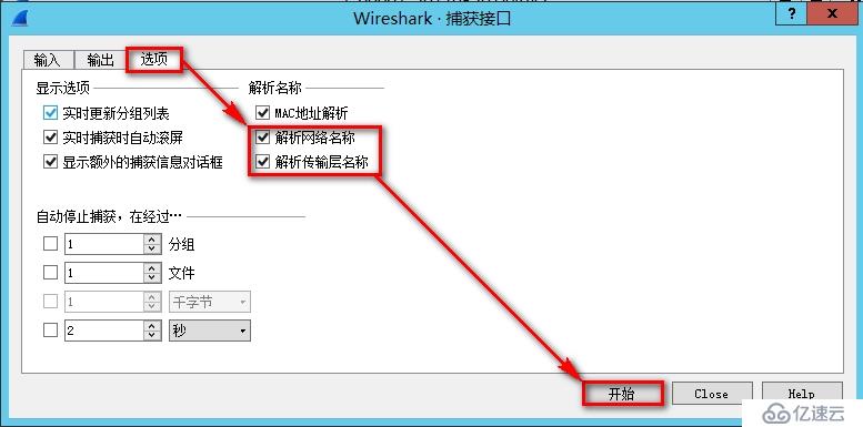 Wiresahrk抓包选项设置