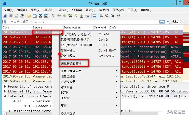 Wiresahrk抓包选项设置