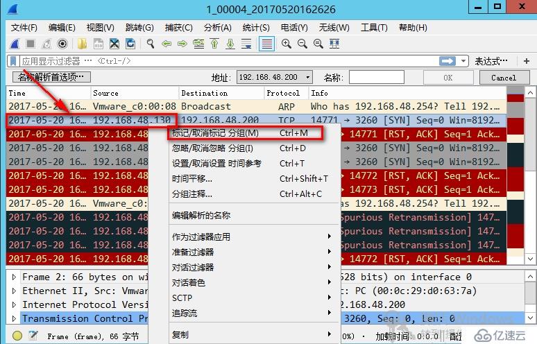 Wiresahrk抓包选项设置