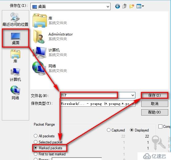 Wiresahrk抓包选项设置