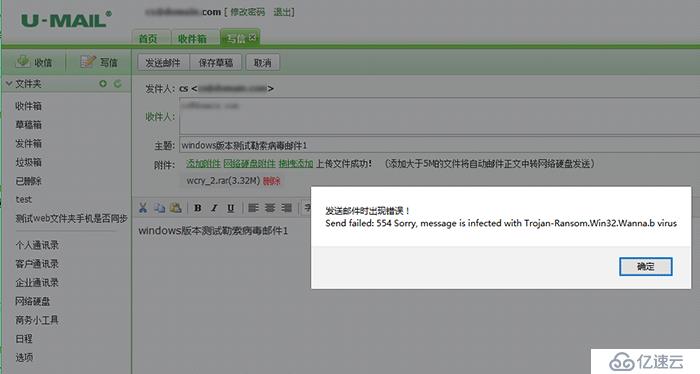 U-Mail邮件网关测试勒索病毒样例图
