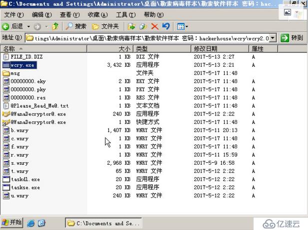 U-Mail邮件网关测试勒索病毒样例图