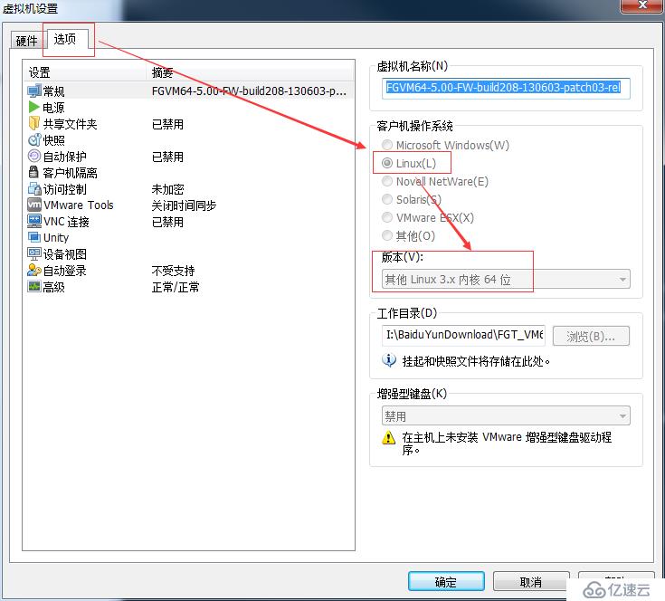 Fortinet 5.0 VM64模拟器安装