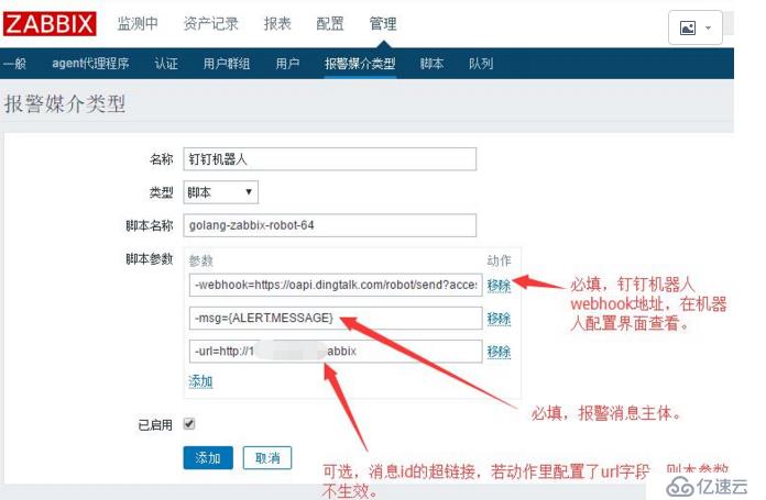 zabbix - 对接钉钉机器人接口