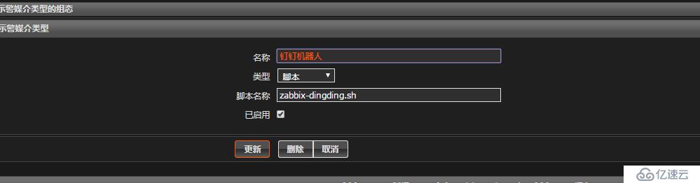 zabbix - 对接钉钉机器人接口