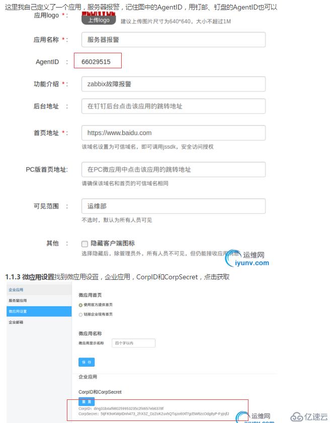 zabbix - 對(duì)接釘釘應(yīng)用接口