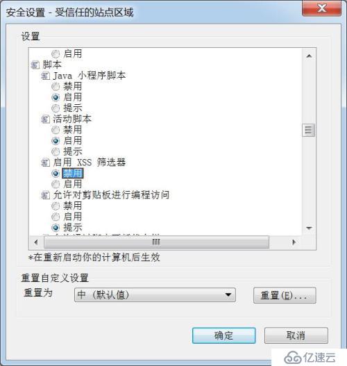 解决“Internet Explorer已对此页面进行了修改，已帮助阻止跨站点脚本。”的“问题”