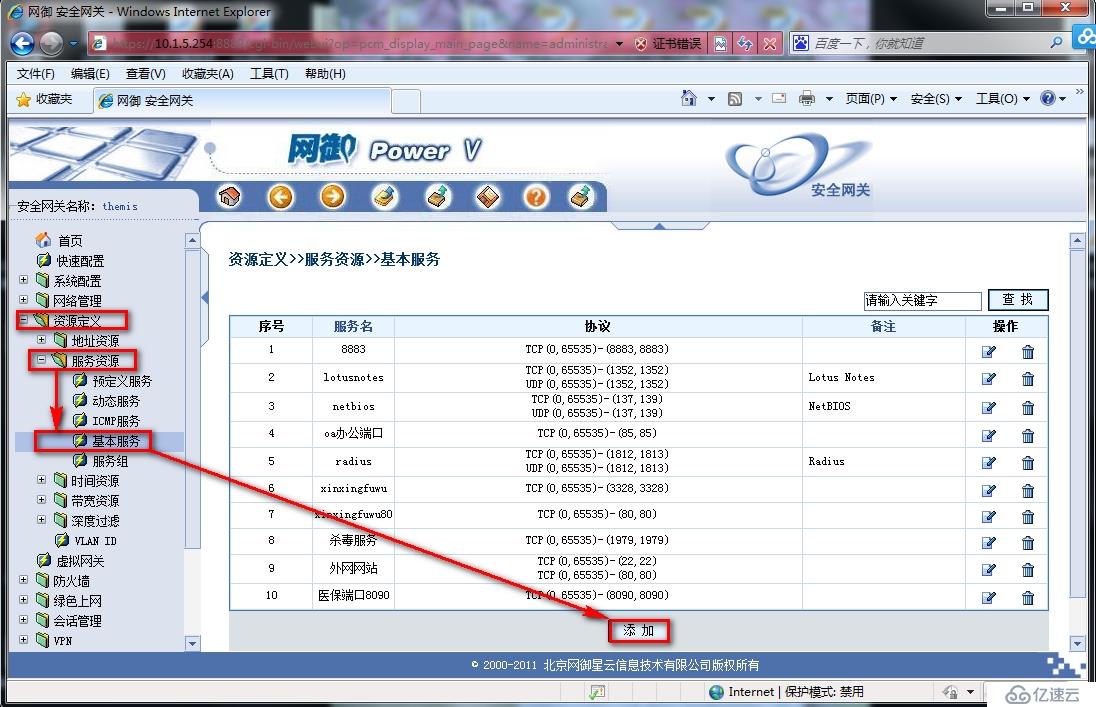 联想网御防火墙添加策略步骤