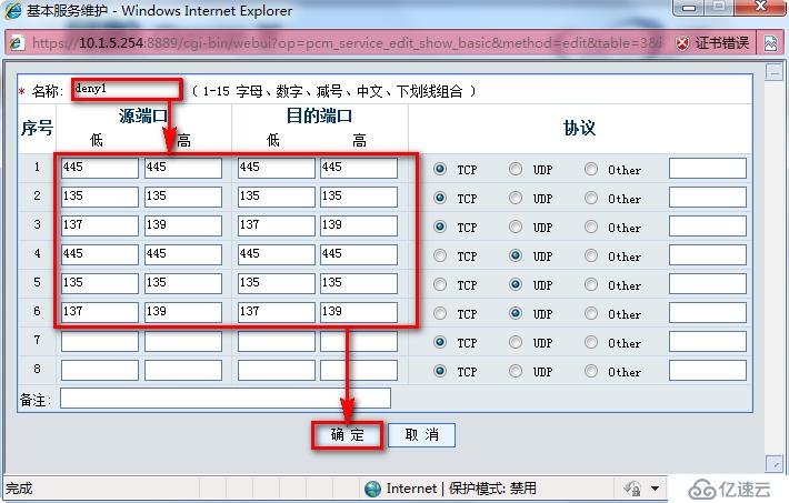 联想网御防火墙添加策略步骤