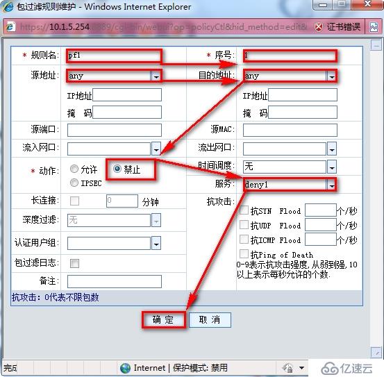 联想网御防火墙添加策略步骤