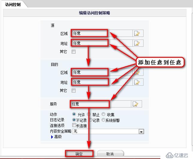 防火墙故障问题排查步骤