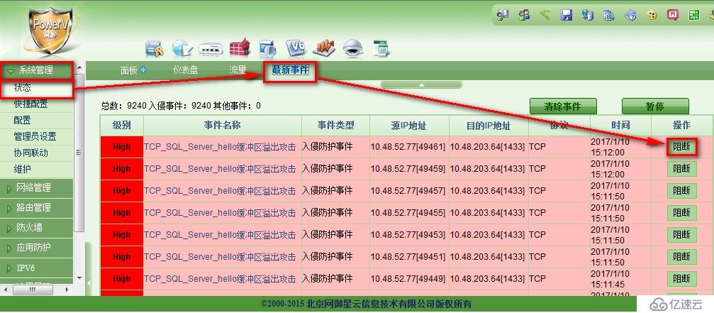 防火墙故障问题排查步骤