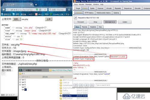 文件上传漏洞原理与实例测试