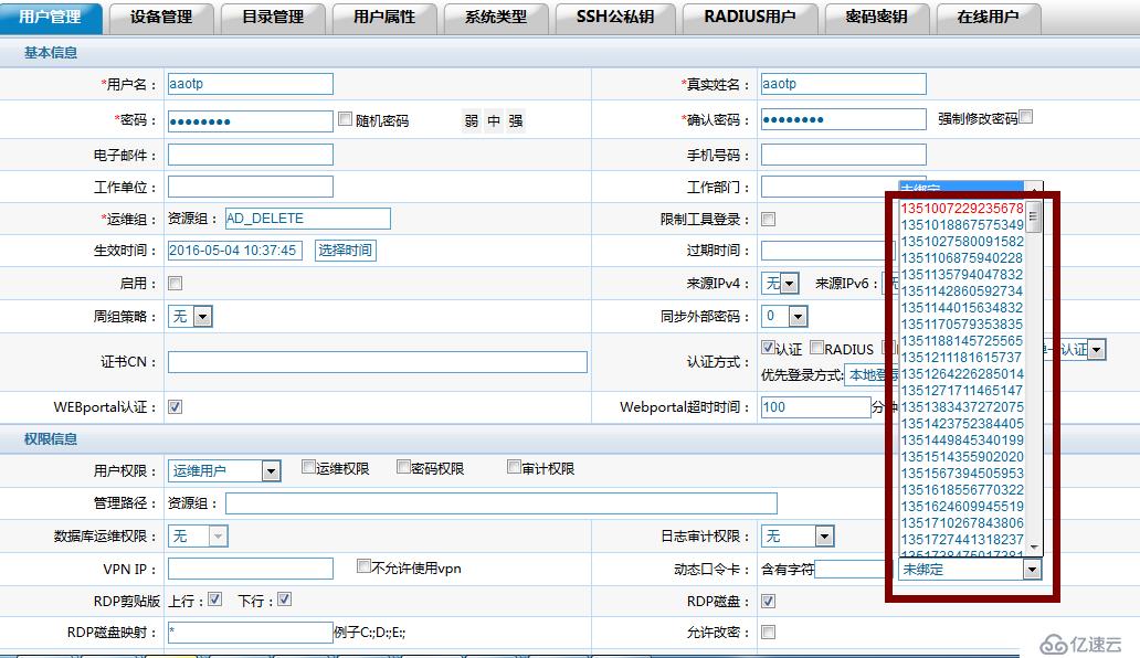 堡垒机-麒麟堡垒机动态口令使用手册